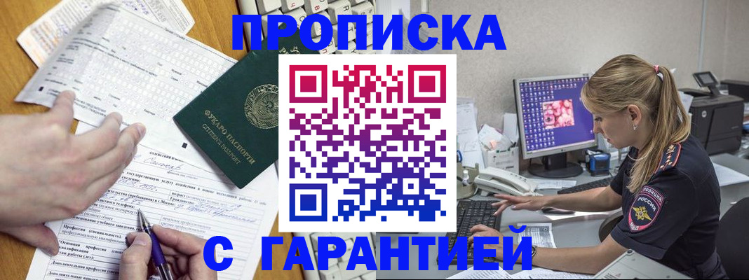 прописка для работы в Ряжске